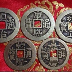制煞五帝錢5.8公分