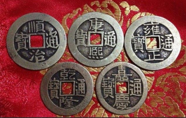 制煞五帝錢5.8公分