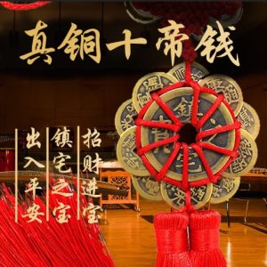 梅花十帝錢